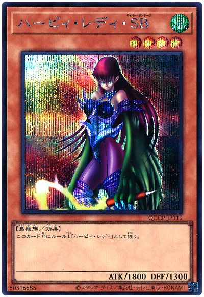 遊戯王 ハーピィ・レディ・SB[QCCP][QCCP-JP119][シク]