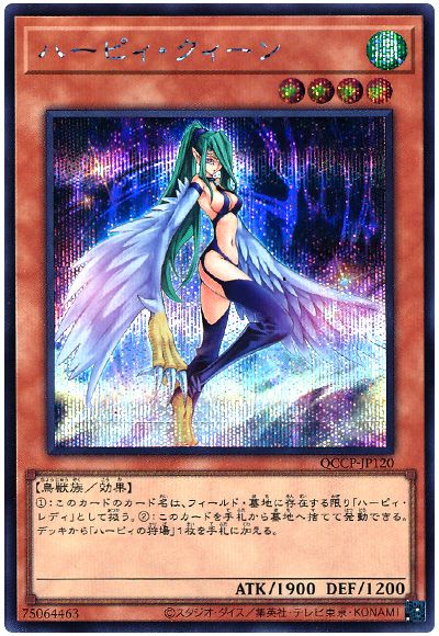 遊戯王 ハーピィ・クィーン[QCCP][QCCP-JP120][シク]