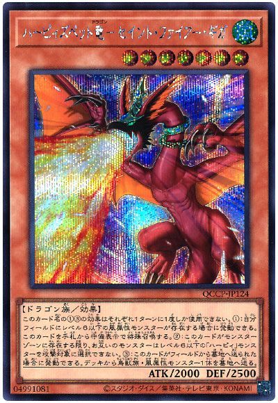 遊戯王 ハーピィズペット竜-セイント・ファイアー・ギガ[QCCP][QCCP-JP124][シク]