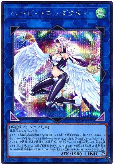 遊戯王 ハーピィ・コンダクター[QCCP][QCCP-JP125][シク]