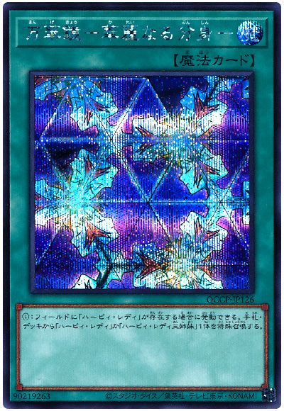 遊戯王 万華鏡-華麗なる分身-[QCCP][QCCP-JP126][シク]