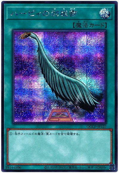 遊戯王 ハーピィの羽根帚[QCCP][QCCP-JP127][シク]