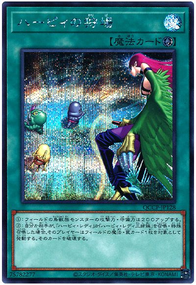 遊戯王 ハーピィの狩場[QCCP][QCCP-JP128][シク]