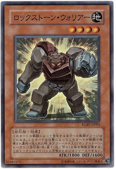 遊戯王 ロックストーン・ウォリアー[RGBT][RGBT-JP001][スーパー]