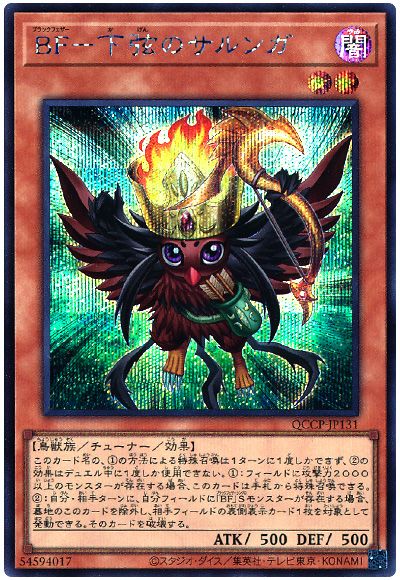 遊戯王 BF-下弦のサルンガ[QCCP][QCCP-JP131][シク]