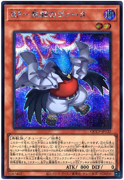 遊戯王 BF-無頼のヴァータ[QCCP][QCCP-JP132][シク]