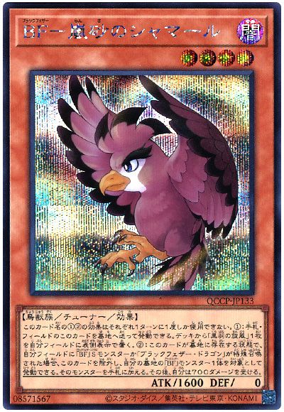 遊戯王 BF-嵐砂のシャマール[QCCP][QCCP-JP133][シク]