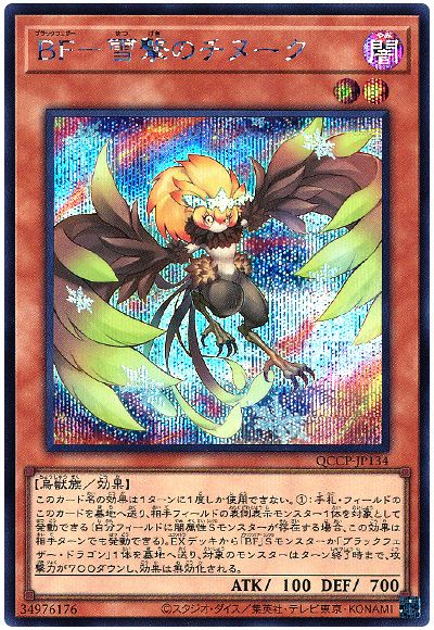 遊戯王 BF-雪撃のチヌーク[QCCP][QCCP-JP134][シク]