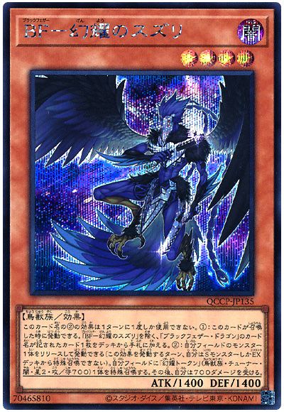 遊戯王 BF-幻耀のスズリ[QCCP][QCCP-JP135][シク]