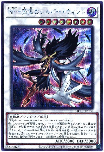 遊戯王 BF-孤高のシルバー・ウィンド[QCCP][QCCP-JP136][シク]
