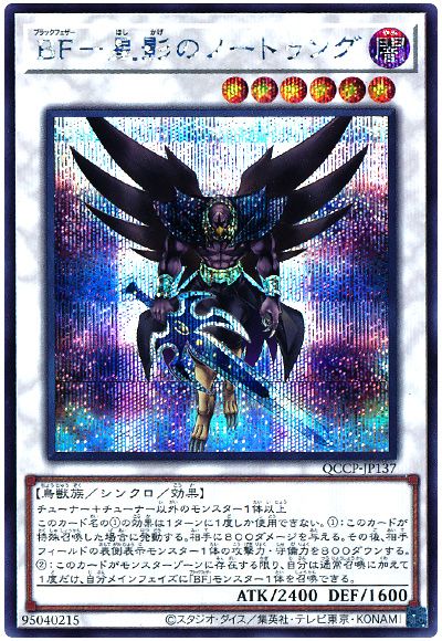 遊戯王 BF-星影のノートゥング[QCCP][QCCP-JP137][シク]