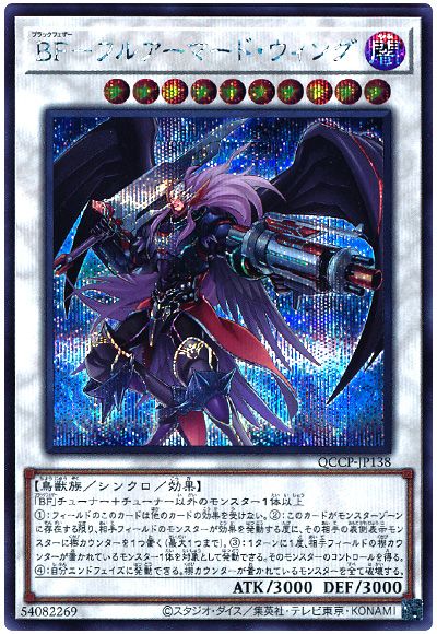 遊戯王 BF-フルアーマード・ウィング[QCCP][QCCP-JP138][シク]