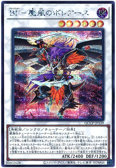 遊戯王 BF-魔風のボレアース[QCCP][QCCP-JP139][シク]