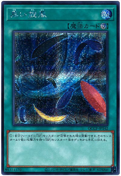 遊戯王 黒い旋風[QCCP][QCCP-JP142][シク]