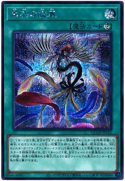 遊戯王 黒羽の旋風[QCCP][QCCP-JP143][シク]