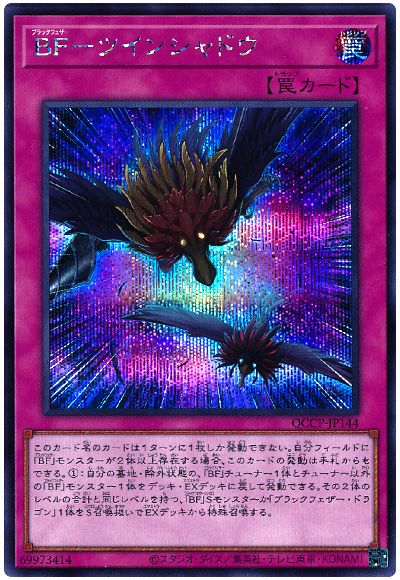 遊戯王 BF-ツインシャドウ[QCCP][QCCP-JP144][シク]