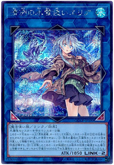 遊戯王 清冽の水霊使いエリア[QCCP][QCCP-JP190][シク]