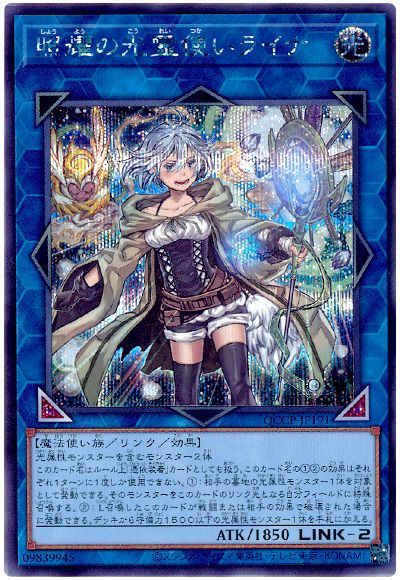 遊戯王 照耀の光霊使いライナ[QCCP][QCCP-JP191][シク]