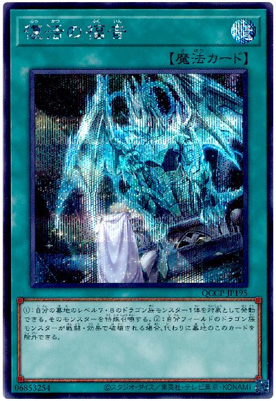 遊戯王 復活の福音[QCCP][QCCP-JP195][シク]