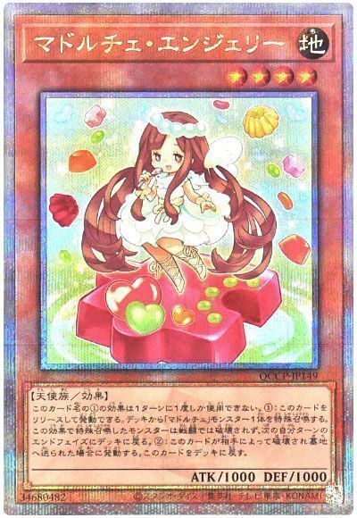 遊戯王 マドルチェ・エンジェリー[QCCP][QCCP-JP149][QCシク]