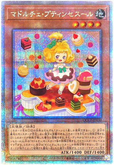 遊戯王 マドルチェ・プティンセスール[QCCP][QCCP-JP150][QCシク]
