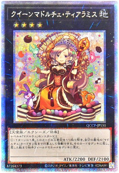 遊戯王 クイーンマドルチェ・ティアラミス[QCCP][QCCP-JP151][QCシク]