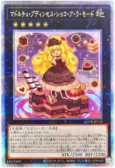 遊戯王 マドルチェ・プディンセス・ショコ・ア・ラ・モード[QCCP][QCCP-JP152][QCシク]