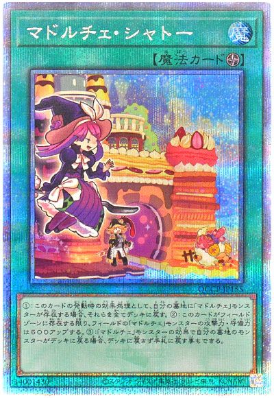 遊戯王 マドルチェ・シャトー[QCCP][QCCP-JP155][QCシク]
