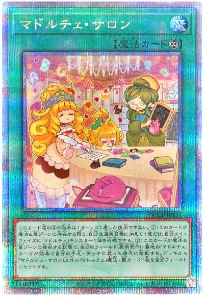 遊戯王 マドルチェ・サロン[QCCP][QCCP-JP157][QCシク]