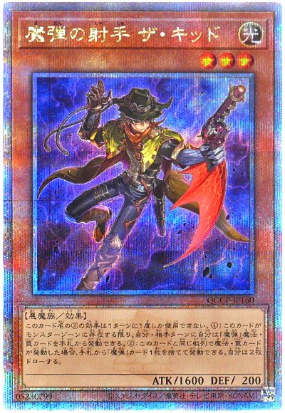 遊戯王 魔弾の射手 ザ・キッド[QCCP][QCCP-JP160][QCシク]