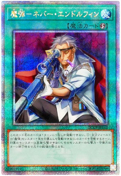 遊戯王 魔弾-ネバー・エンドルフィン[QCCP][QCCP-JP162][QCシク]