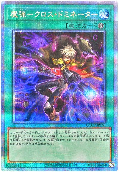 遊戯王 魔弾-クロス・ドミネーター[QCCP][QCCP-JP163][QCシク]