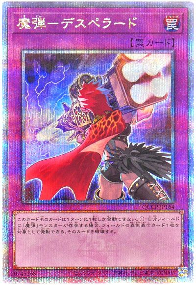 遊戯王 魔弾-デスペラード[QCCP][QCCP-JP164][QCシク]