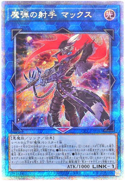 遊戯王 魔弾の射手 マックス[QCCP][QCCP-JP167][QCシク]