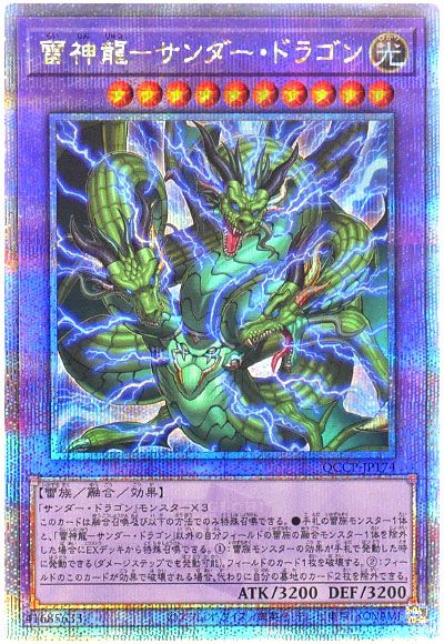 遊戯王 雷神龍-サンダー・ドラゴン[QCCP][QCCP-JP174][QCシク]