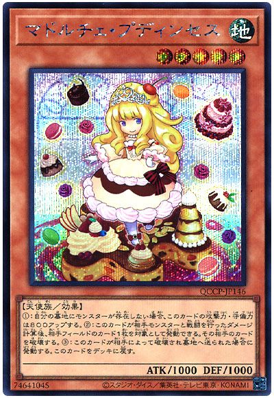 遊戯王 マドルチェ・プディンセス[QCCP][QCCP-JP146][シク]
