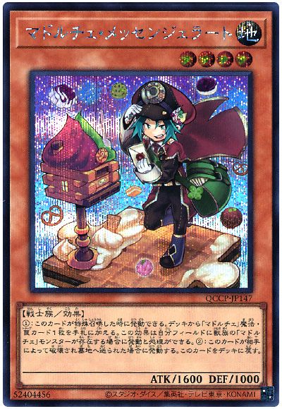 遊戯王 マドルチェ・メッセンジェラート[QCCP][QCCP-JP147][シク]
