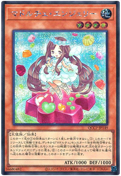 遊戯王 マドルチェ・エンジェリー[QCCP][QCCP-JP149][シク]