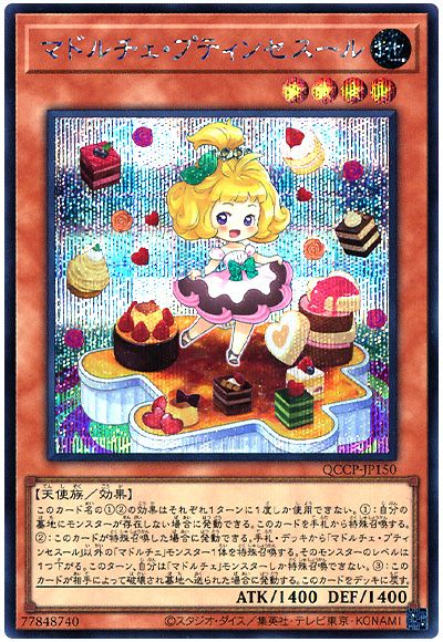 遊戯王 マドルチェ・プティンセスール[QCCP][QCCP-JP150][シク]
