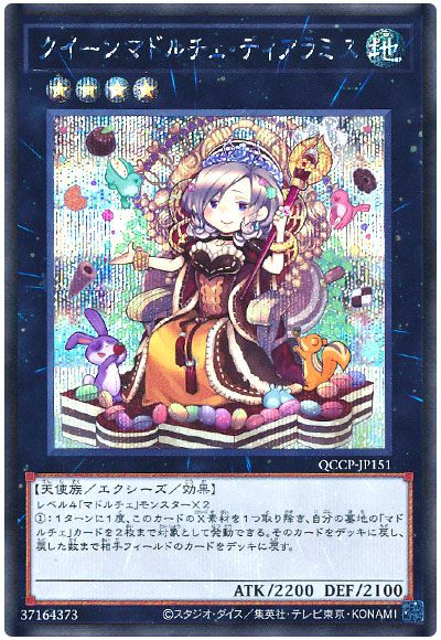 遊戯王 クイーンマドルチェ・ティアラミス[QCCP][QCCP-JP151][シク]