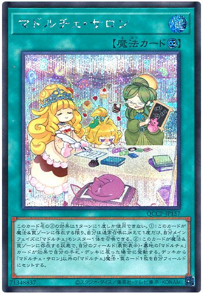 遊戯王 マドルチェ・サロン[QCCP][QCCP-JP157][シク]