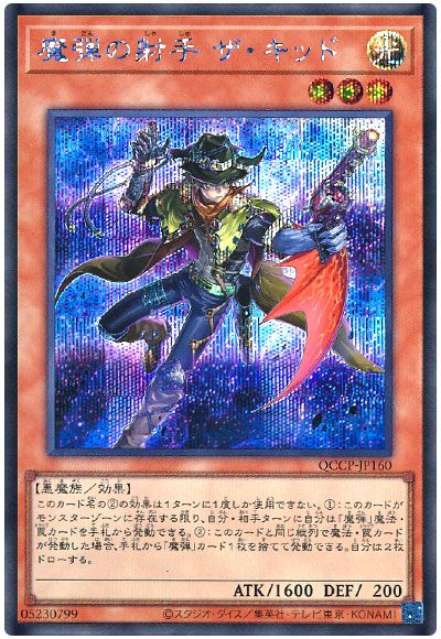 遊戯王 魔弾の射手 ザ・キッド[QCCP][QCCP-JP160][シク]