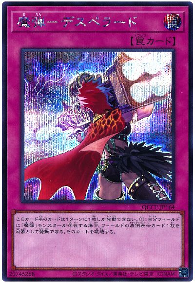 遊戯王 魔弾-デスペラード[QCCP][QCCP-JP164][シク]