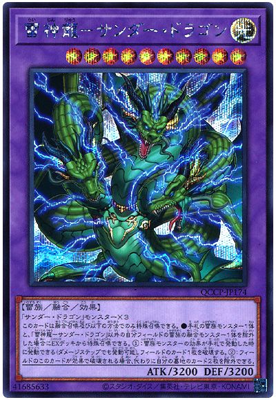 遊戯王 雷神龍-サンダー・ドラゴン[QCCP][QCCP-JP174][シク]