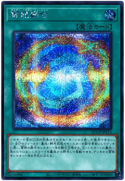 遊戯王 雷龍融合[QCCP][QCCP-JP175][シク]