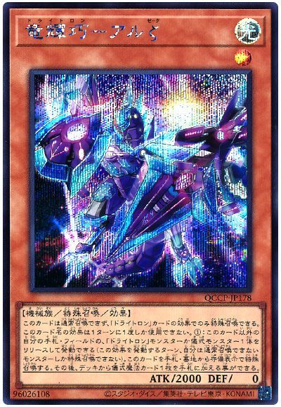 遊戯王 竜輝巧-アルζ[QCCP][QCCP-JP178][シク]