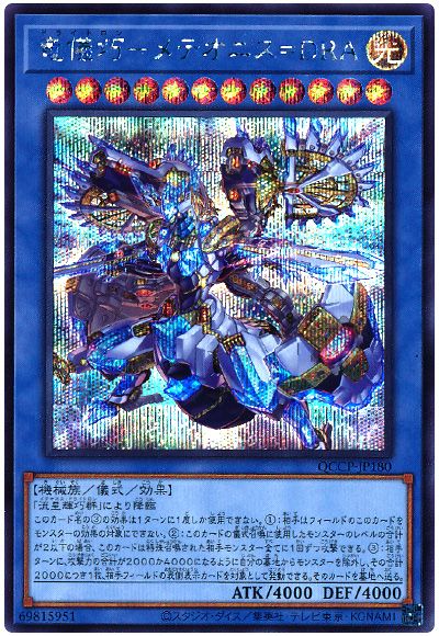 遊戯王 竜儀巧-メテオニス=DRA[QCCP][QCCP-JP180][シク]