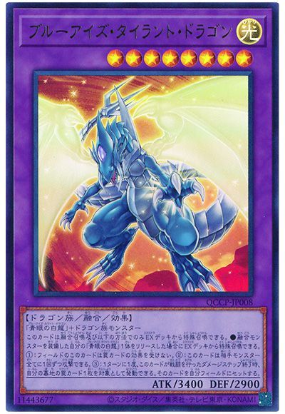 遊戯王 ブルーアイズ・タイラント・ドラゴン[QCCP][QCCP-JP008][ウルトラ]