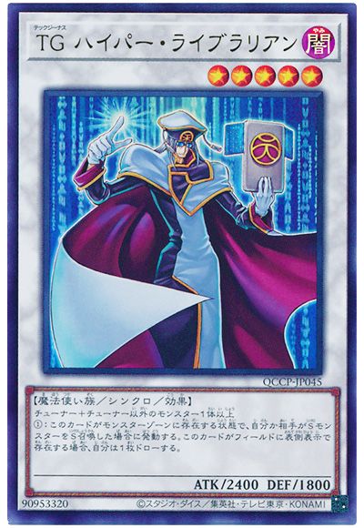 遊戯王 TG ハイパー・ライブラリアン[QCCP][QCCP-JP045][ウルトラ]