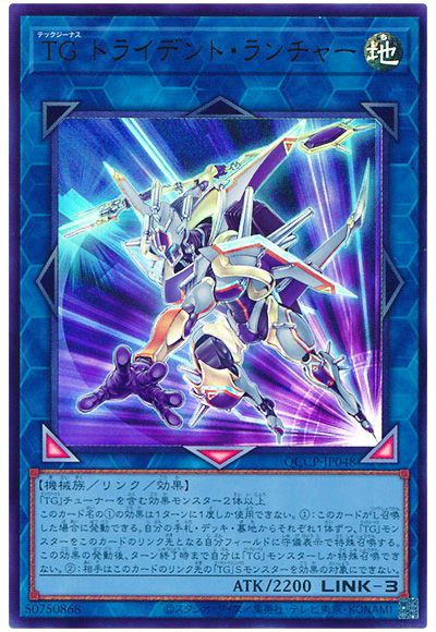 遊戯王 TG トライデント・ランチャー[QCCP][QCCP-JP048][ウルトラ]
